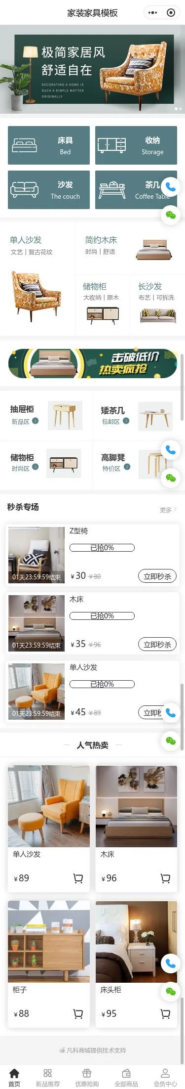 舒适家装家具商城小程序模板首页预览