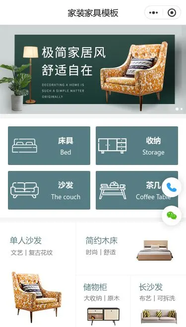舒适家装家具商城小程序模板首页预览