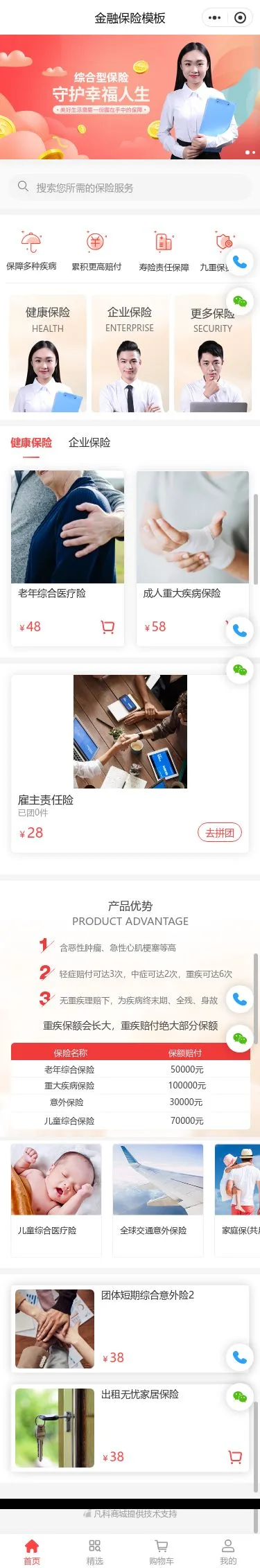企业保险服务小程序模板首页预览
