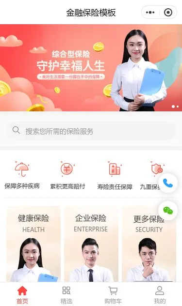企业保险服务小程序模板第1个页面预览