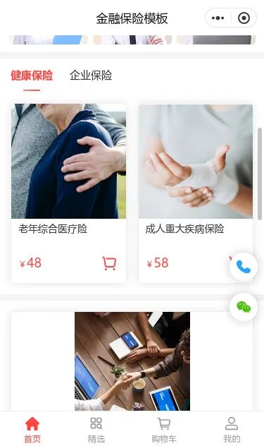 企业保险服务小程序模板第2个页面预览