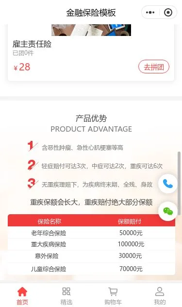 企业保险服务小程序模板第3个页面预览