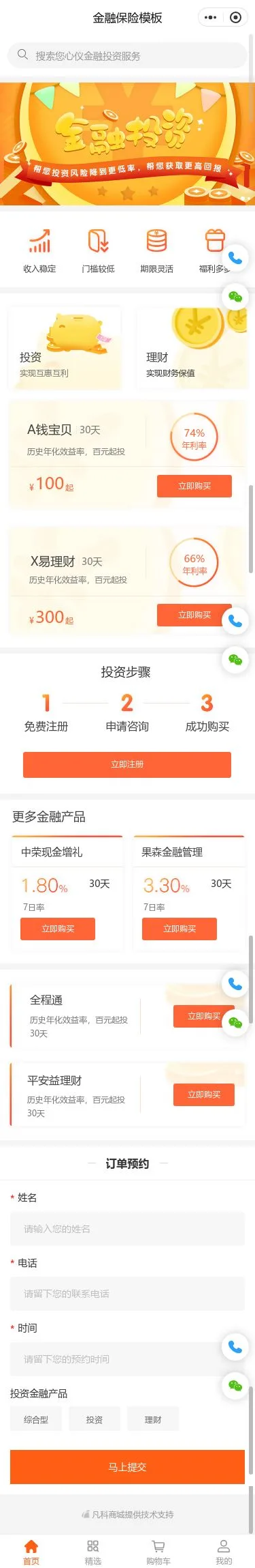 金融保险服务小程序模板首页预览