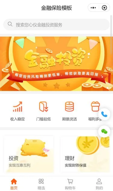 金融保险服务小程序模板第1个页面预览