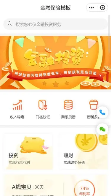 金融保险服务小程序模板首页预览