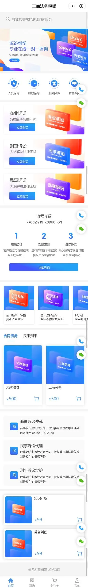 商业法务服务小程序模板首页预览
