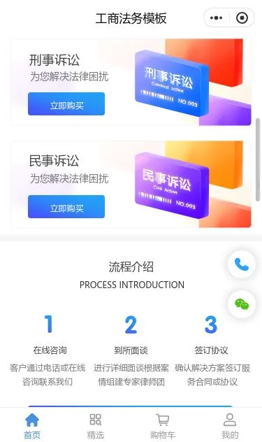 商业法务服务小程序模板第2个页面预览