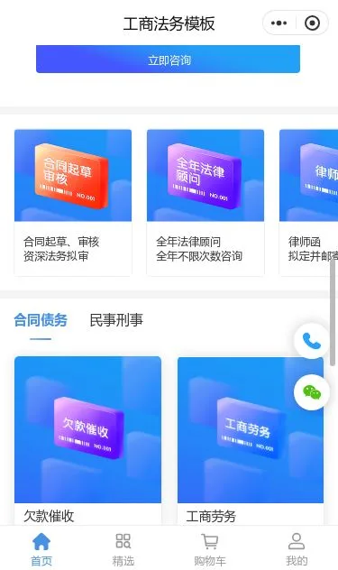 商业法务服务小程序模板第3个页面预览