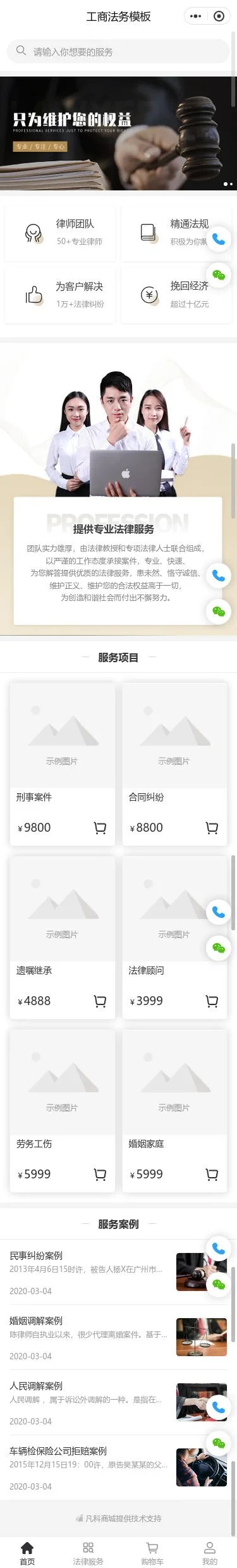 工商法务咨询小程序模板首页预览