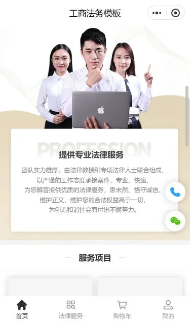 工商法务咨询小程序模板第2个页面预览
