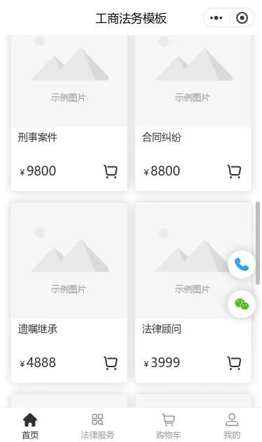 工商法务咨询小程序模板第3个页面预览