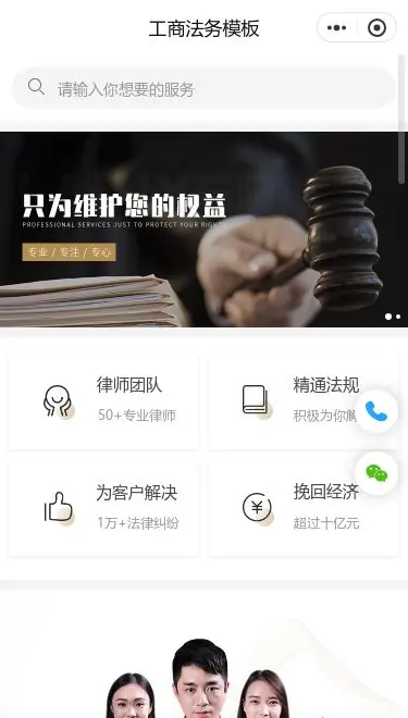 工商法务咨询小程序模板首页预览