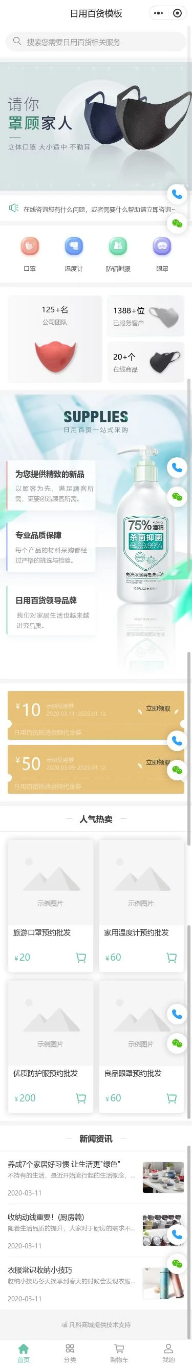防护口罩商城小程序模板首页预览