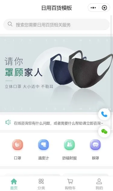 防护口罩商城小程序模板第1个页面预览