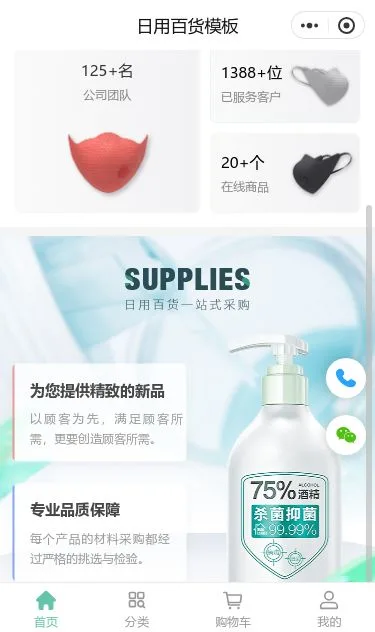 防护口罩商城小程序模板第2个页面预览