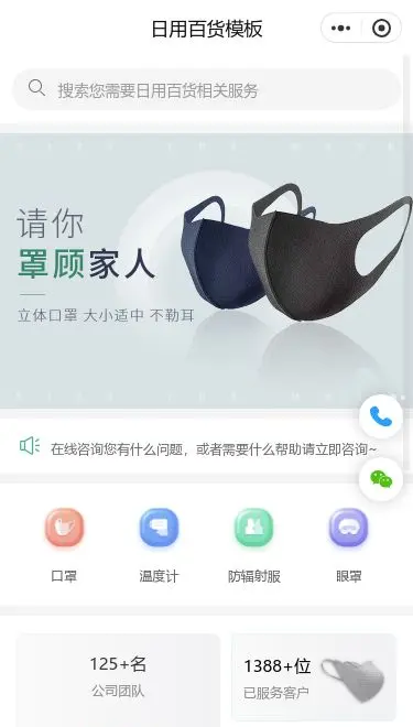 防护口罩商城小程序模板首页预览