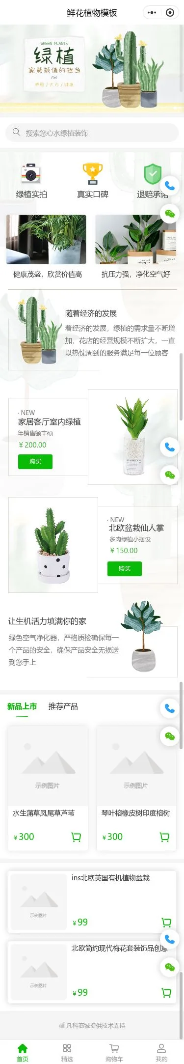 多肉绿植商城小程序模板首页预览