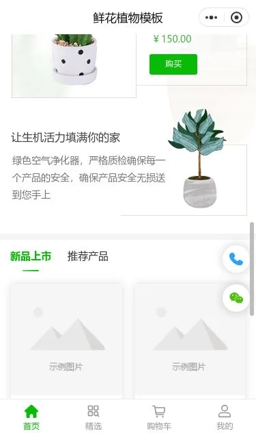 多肉绿植商城小程序模板第3个页面预览