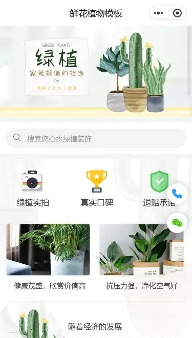 多肉绿植商城小程序模板首页预览