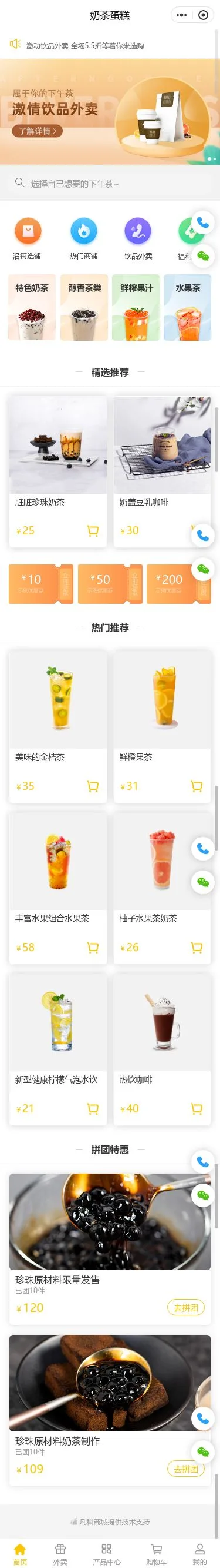 奶茶蛋糕商城小程序模板首页预览