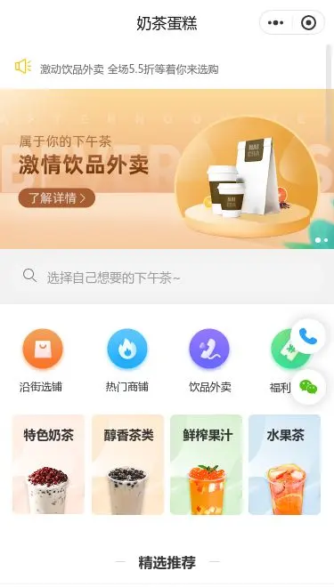 奶茶蛋糕商城小程序模板首页预览
