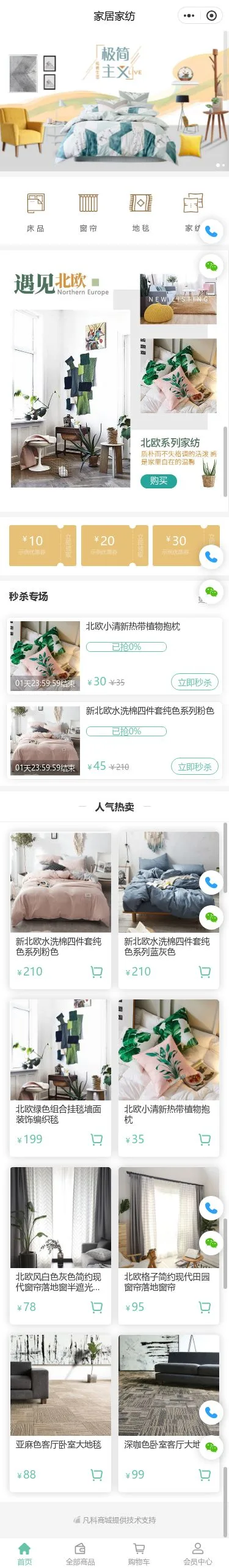 家居床上用品商城小程序模板首页预览