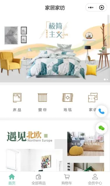 家居床上用品商城小程序模板第1个页面预览