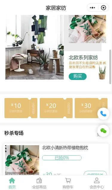 家居床上用品商城小程序模板第2个页面预览