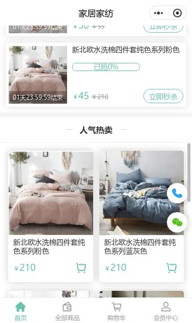家居床上用品商城小程序模板第3个页面预览