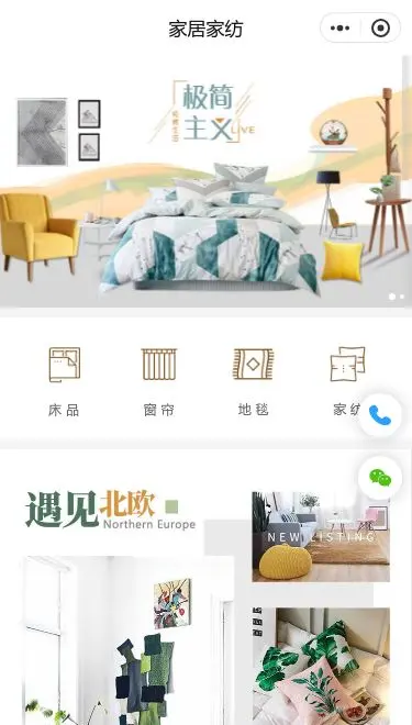 家居床上用品商城小程序模板首页预览