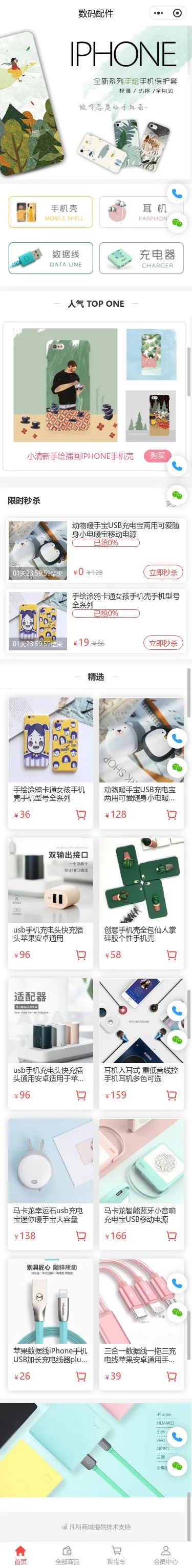 苹果数码配件商城小程序模板首页预览