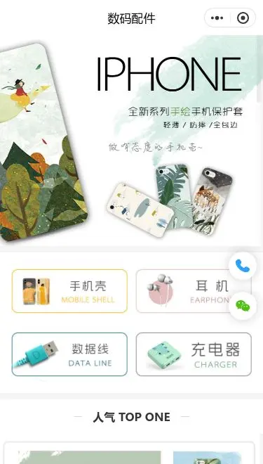 苹果数码配件商城小程序模板首页预览