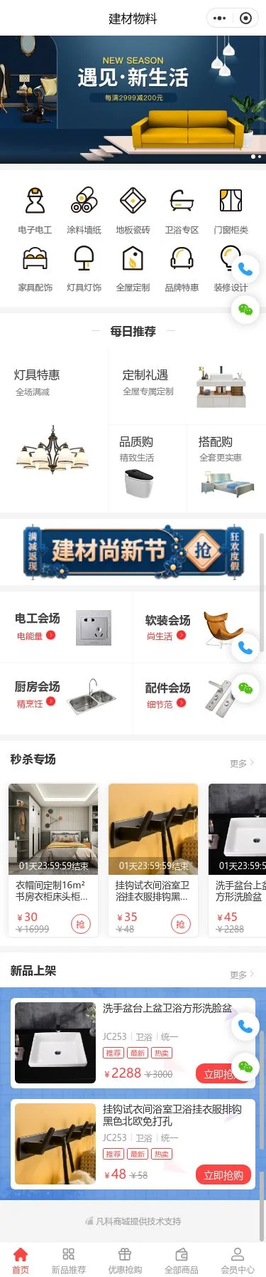 现代家居建材商城小程序模板首页预览