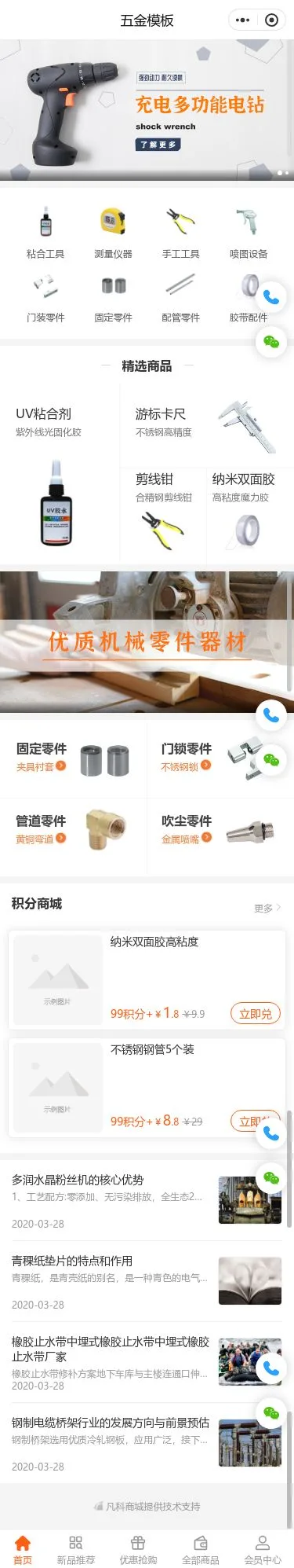 电动工具五金商城小程序模板首页预览