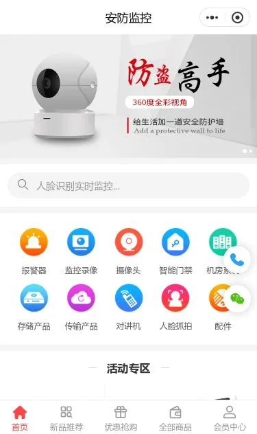 安防监控器材商城小程序模板第1个页面预览