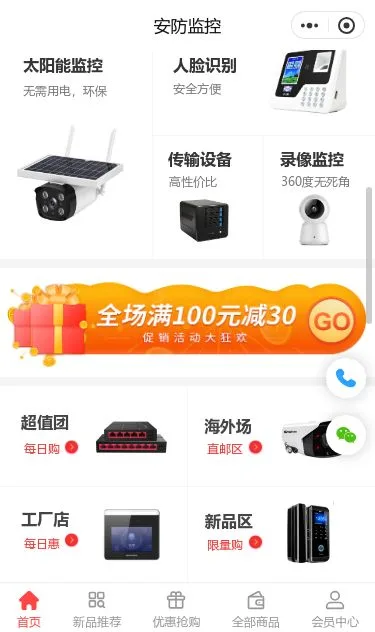 安防监控器材商城小程序模板第2个页面预览