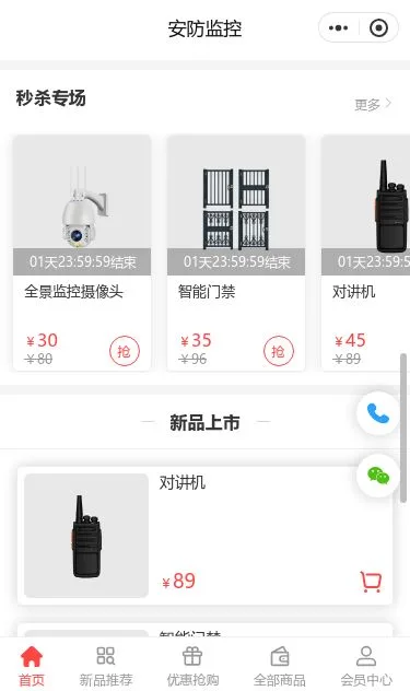 安防监控器材商城小程序模板第3个页面预览