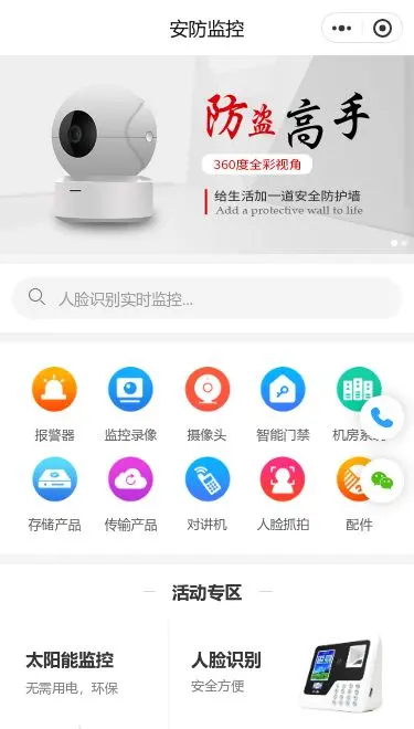 安防监控器材商城小程序模板首页预览