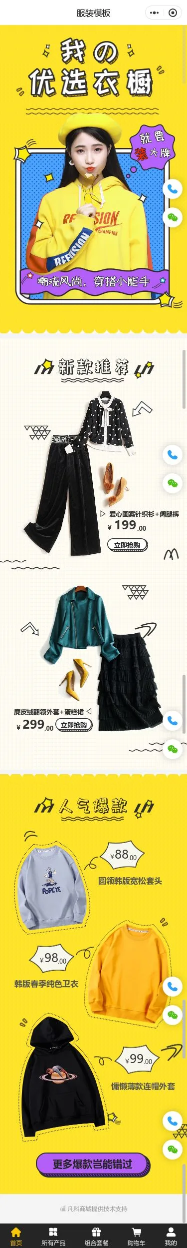 优选女装商城小程序模板首页预览