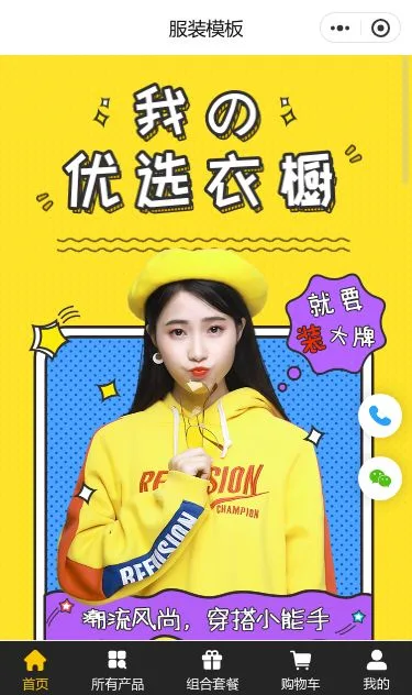 优选女装商城小程序模板第1个页面预览