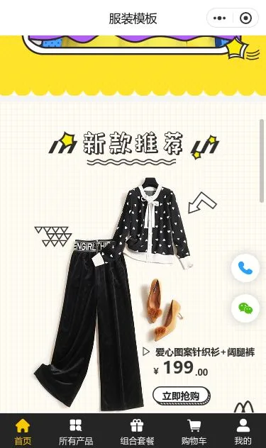优选女装商城小程序模板第2个页面预览