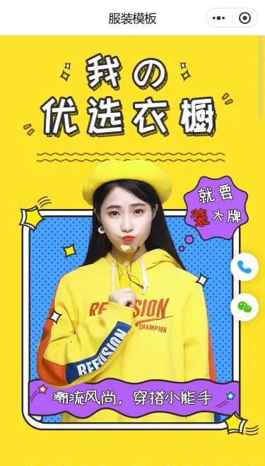 优选女装商城小程序模板首页预览