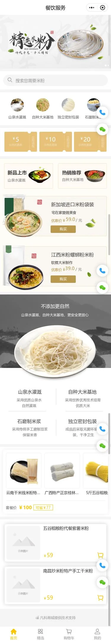 特色粉面外卖小程序模板首页预览