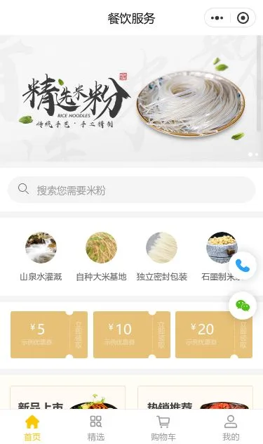 特色粉面外卖小程序模板第1个页面预览