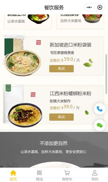 特色粉面外卖小程序模板第2个页面预览