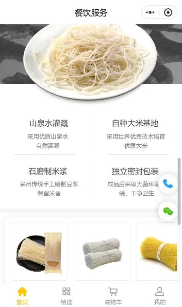 特色粉面外卖小程序模板第3个页面预览