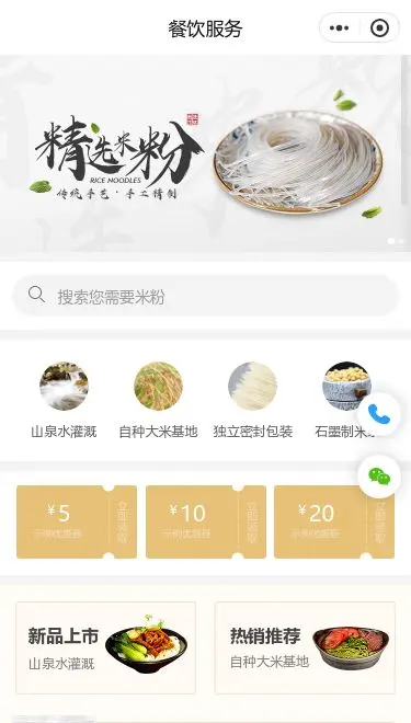 特色粉面外卖小程序模板首页预览