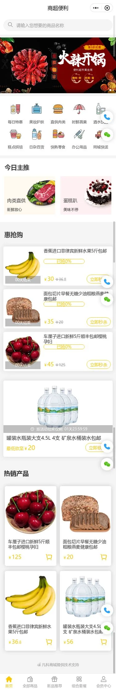 火锅食材超市商城小程序模板首页预览