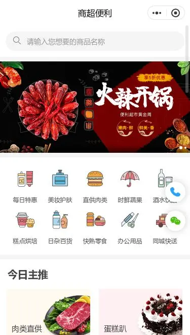 火锅食材超市商城小程序模板首页预览