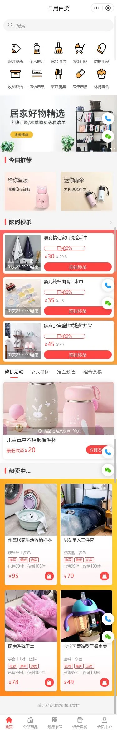 居家日用百货商城小程序模板首页预览